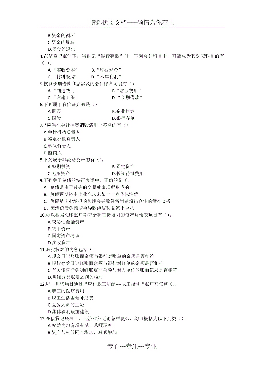 《会计基础》全真模拟试卷(一)_第4页