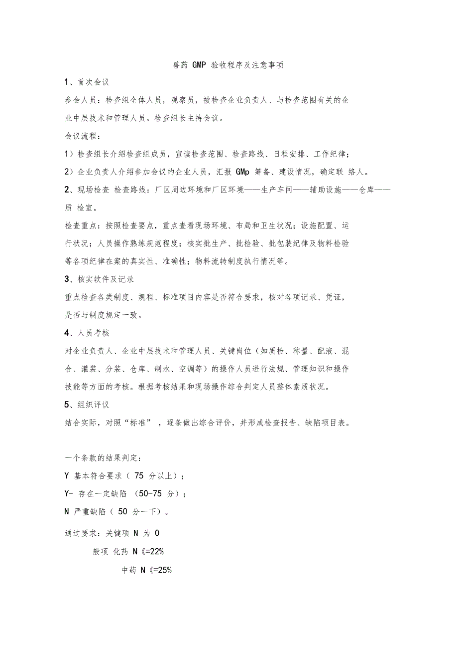 兽药GMP验收程序_第1页