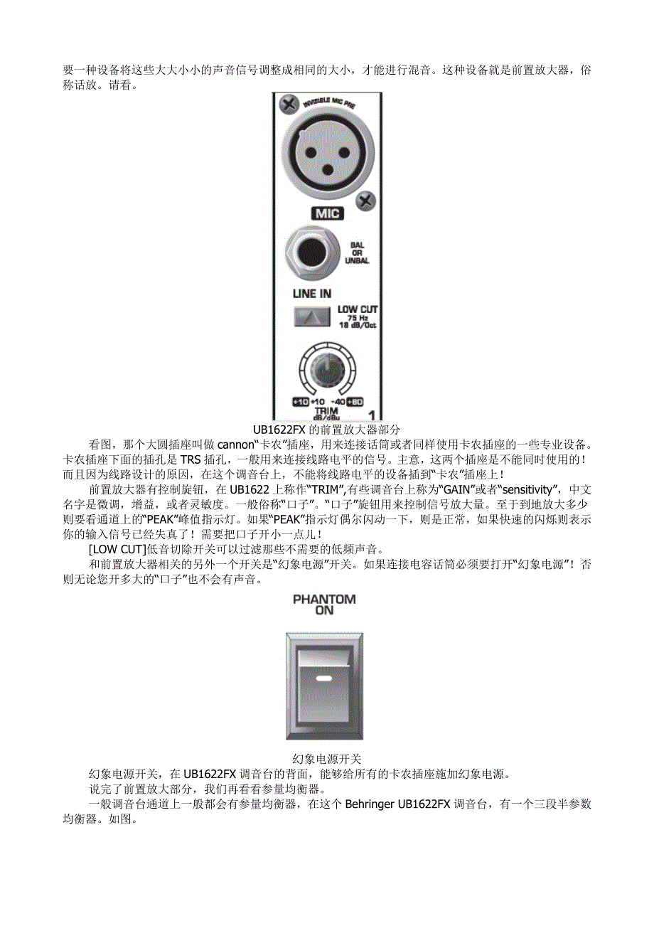 调音台的功能和使用.doc_第2页