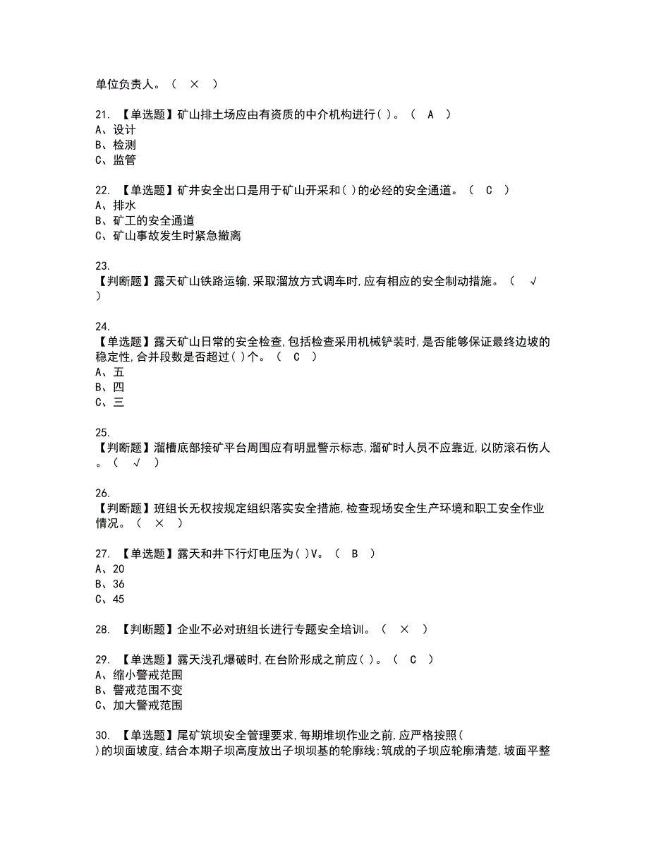 2022年金属非金属矿山安全检查（露天矿山）资格考试模拟试题（100题）含答案第11期_第3页