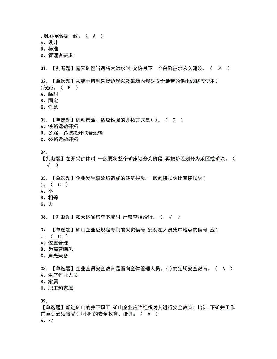 2022年金属非金属矿山安全检查（露天矿山）资格考试模拟试题（100题）含答案第11期_第4页