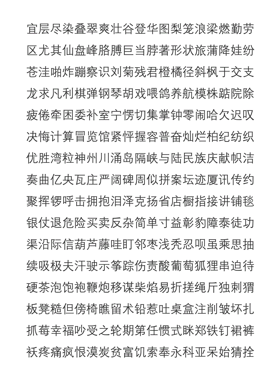 人教版小学语文二年级上册生字表(一类、二类字).doc_第1页