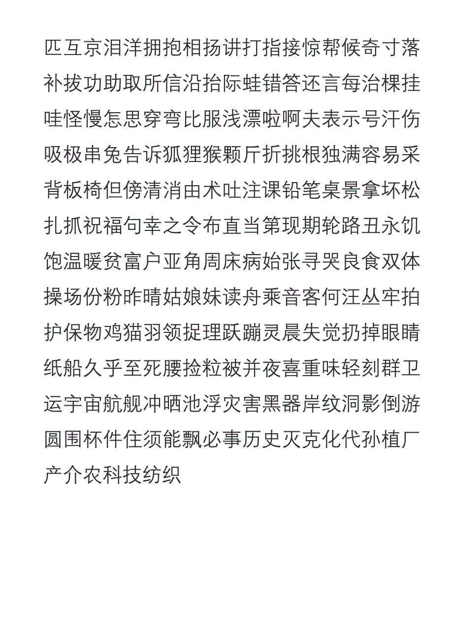 人教版小学语文二年级上册生字表(一类、二类字).doc_第3页