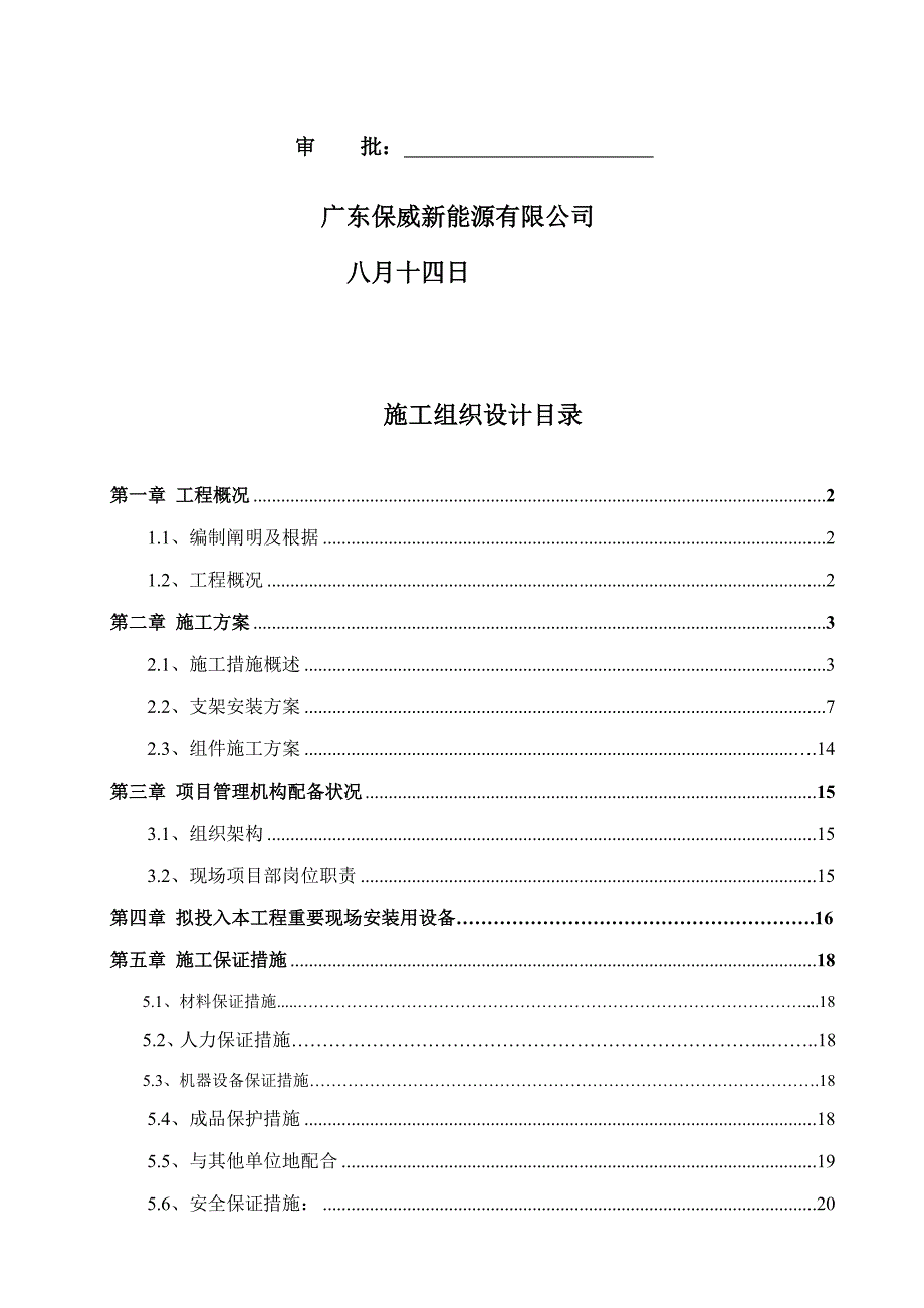 宁夏专项项目综合施工组织设计支架组件安装_第2页