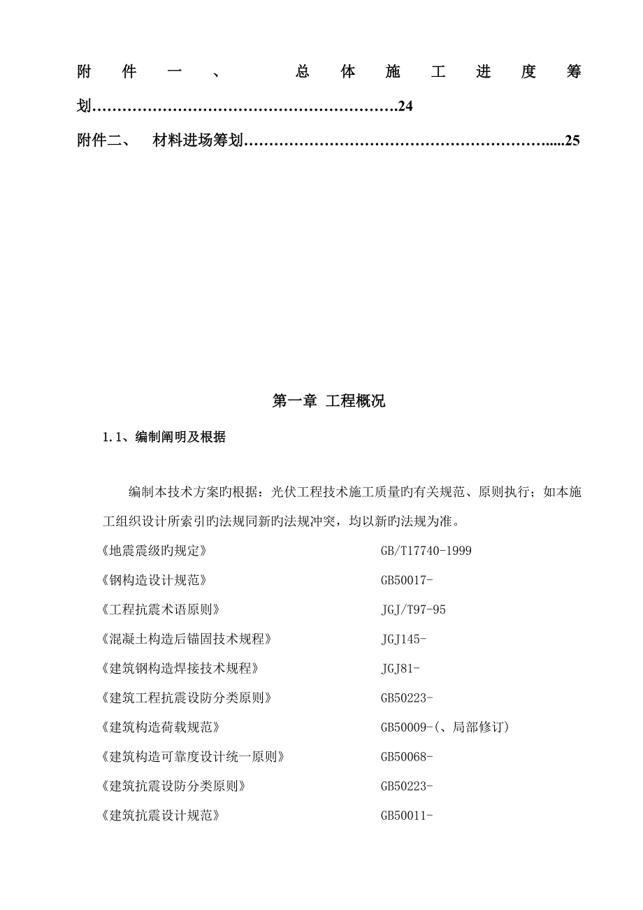 宁夏专项项目综合施工组织设计支架组件安装_第3页