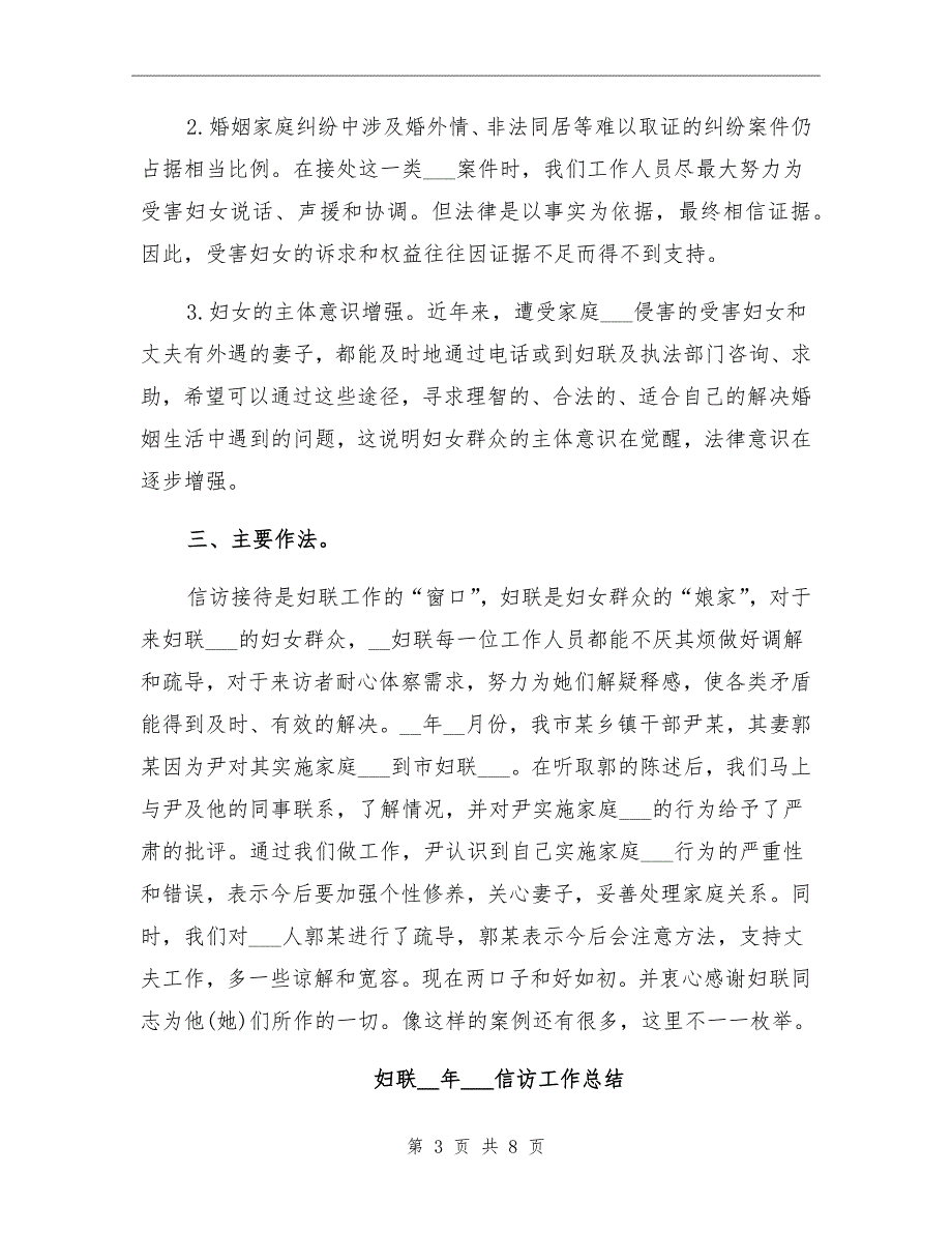 2021年妇联维权信访工作总结_第3页