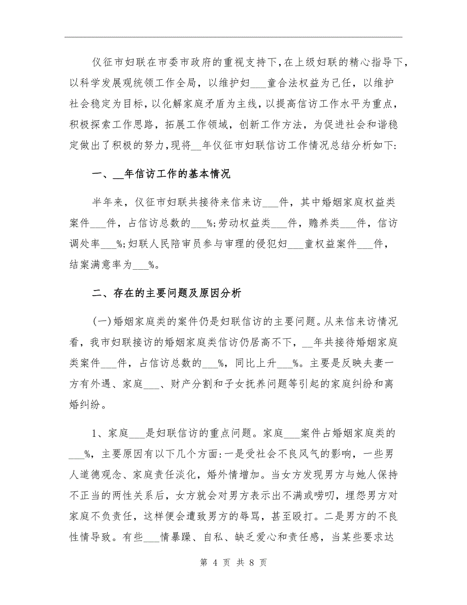 2021年妇联维权信访工作总结_第4页