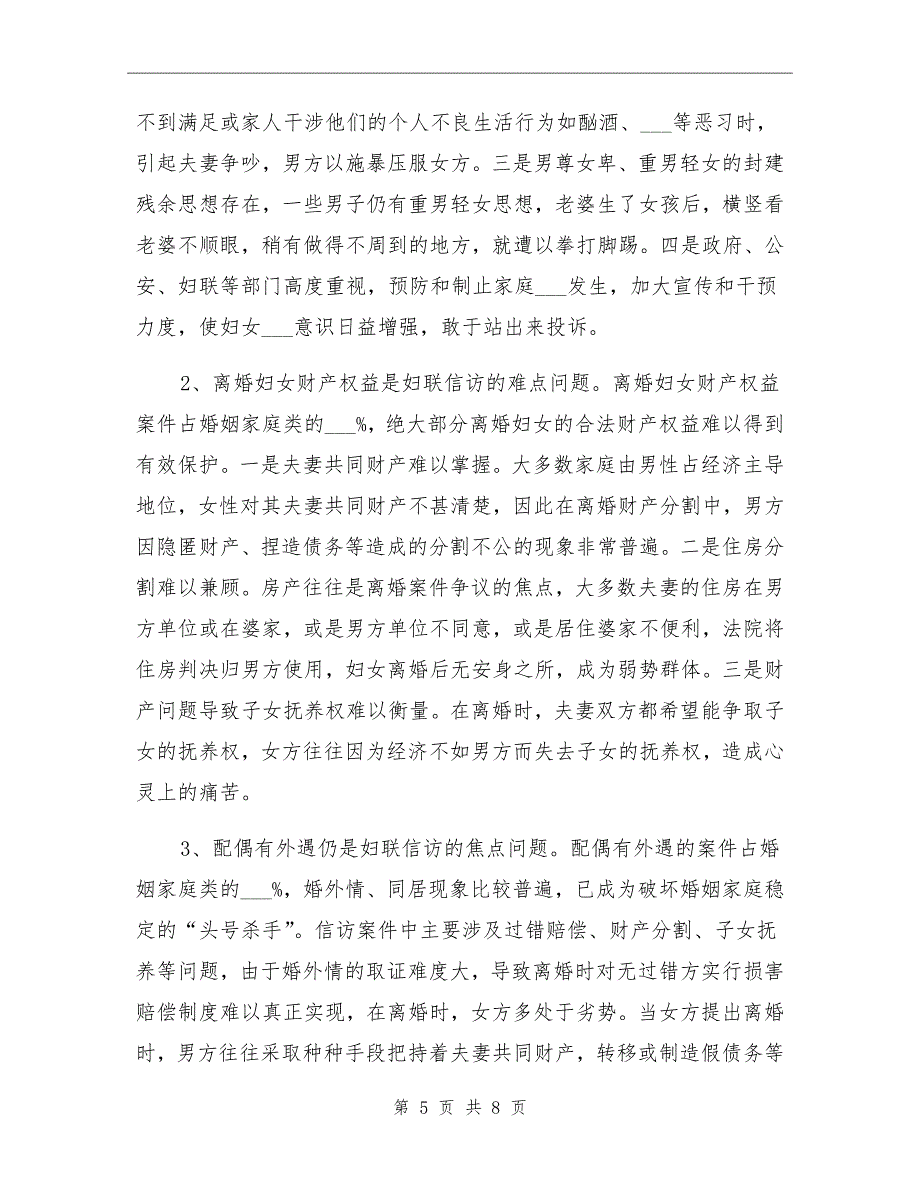 2021年妇联维权信访工作总结_第5页