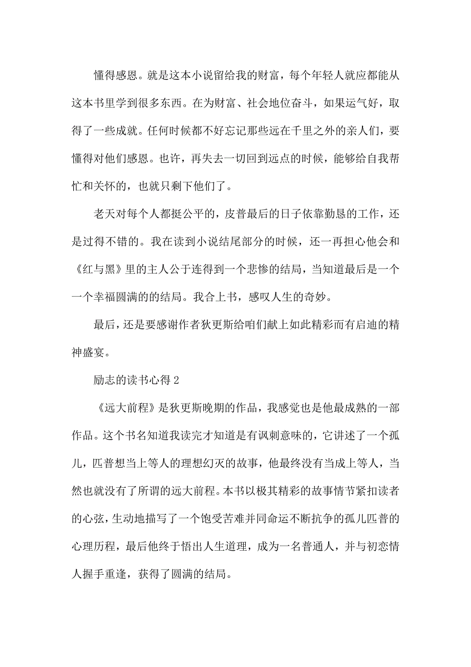 励志的读书心得10篇.docx_第2页