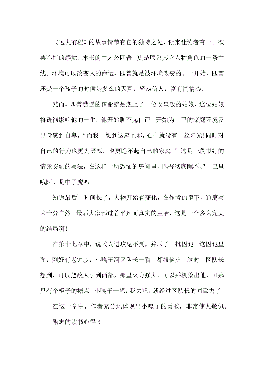 励志的读书心得10篇.docx_第3页