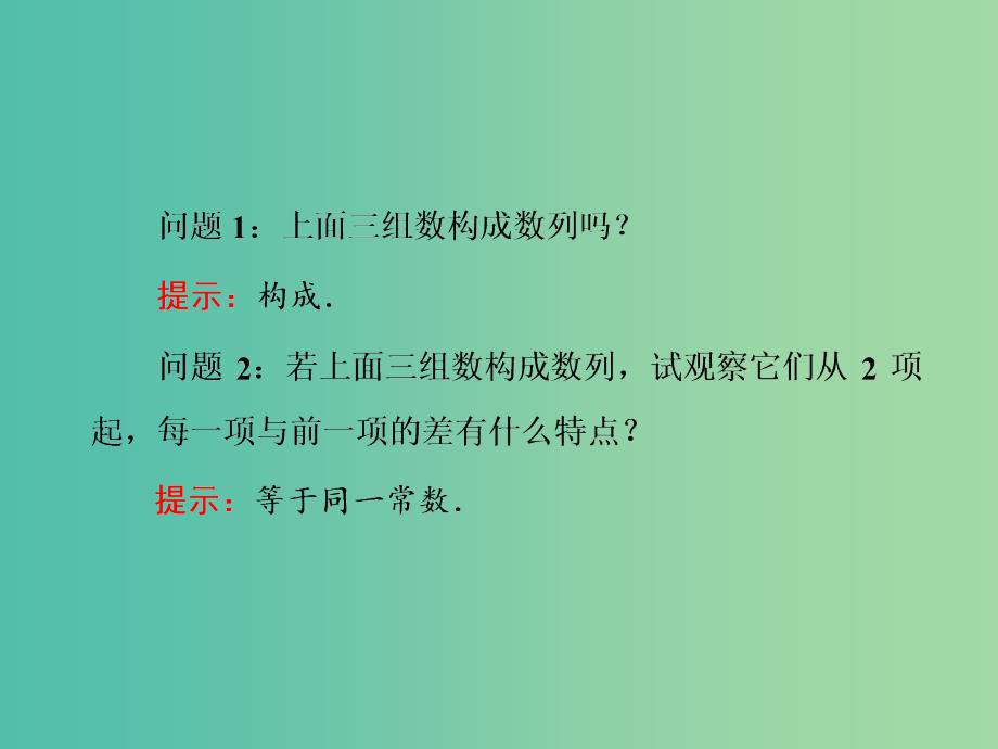 高中数学 2.2.1等差数列课件 新人教版必修5.ppt_第4页