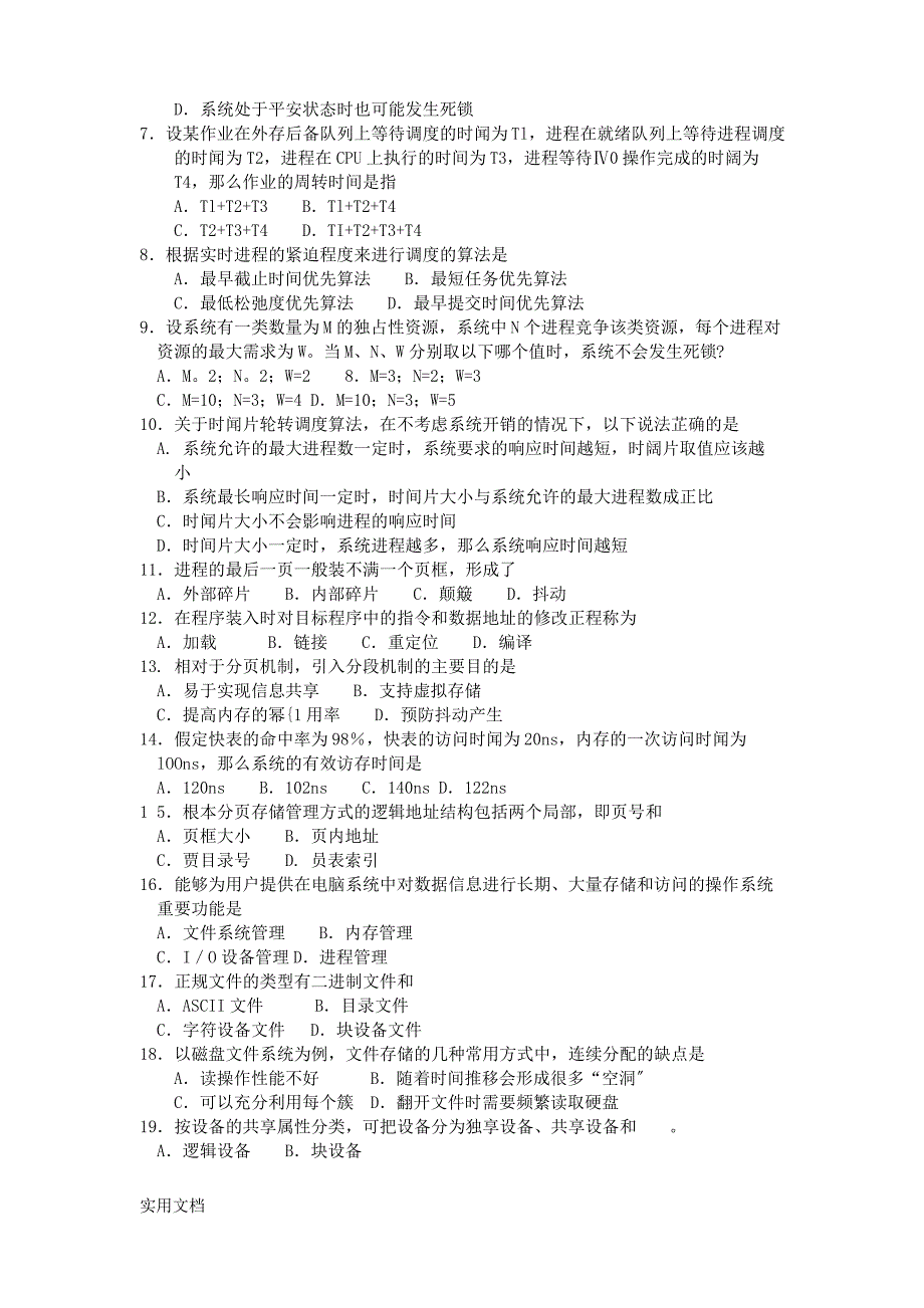 操作系统概论月份历真题及答案2_第2页