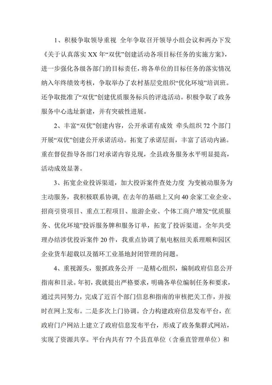 县局领导个人年终工作总结_第2页