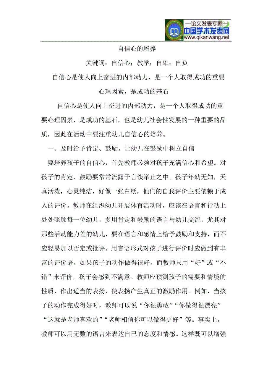 自信心的培养55353.doc_第1页