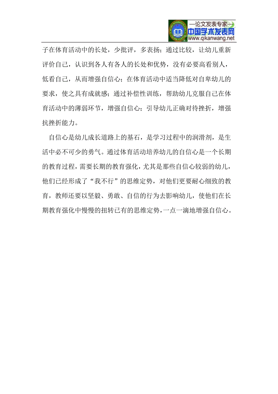 自信心的培养55353.doc_第3页