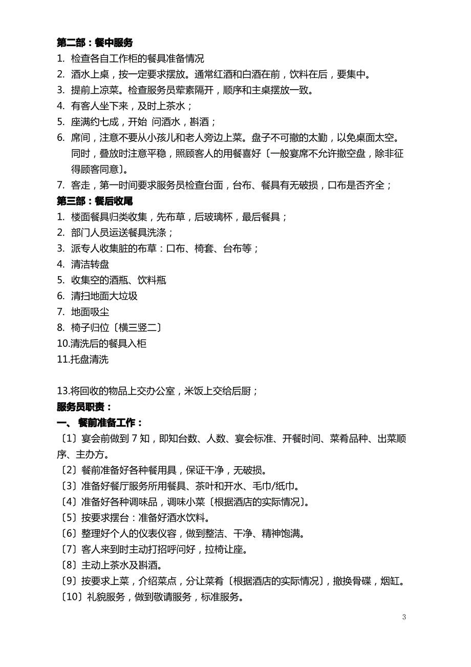 大型宴会接待流程(准)_第3页