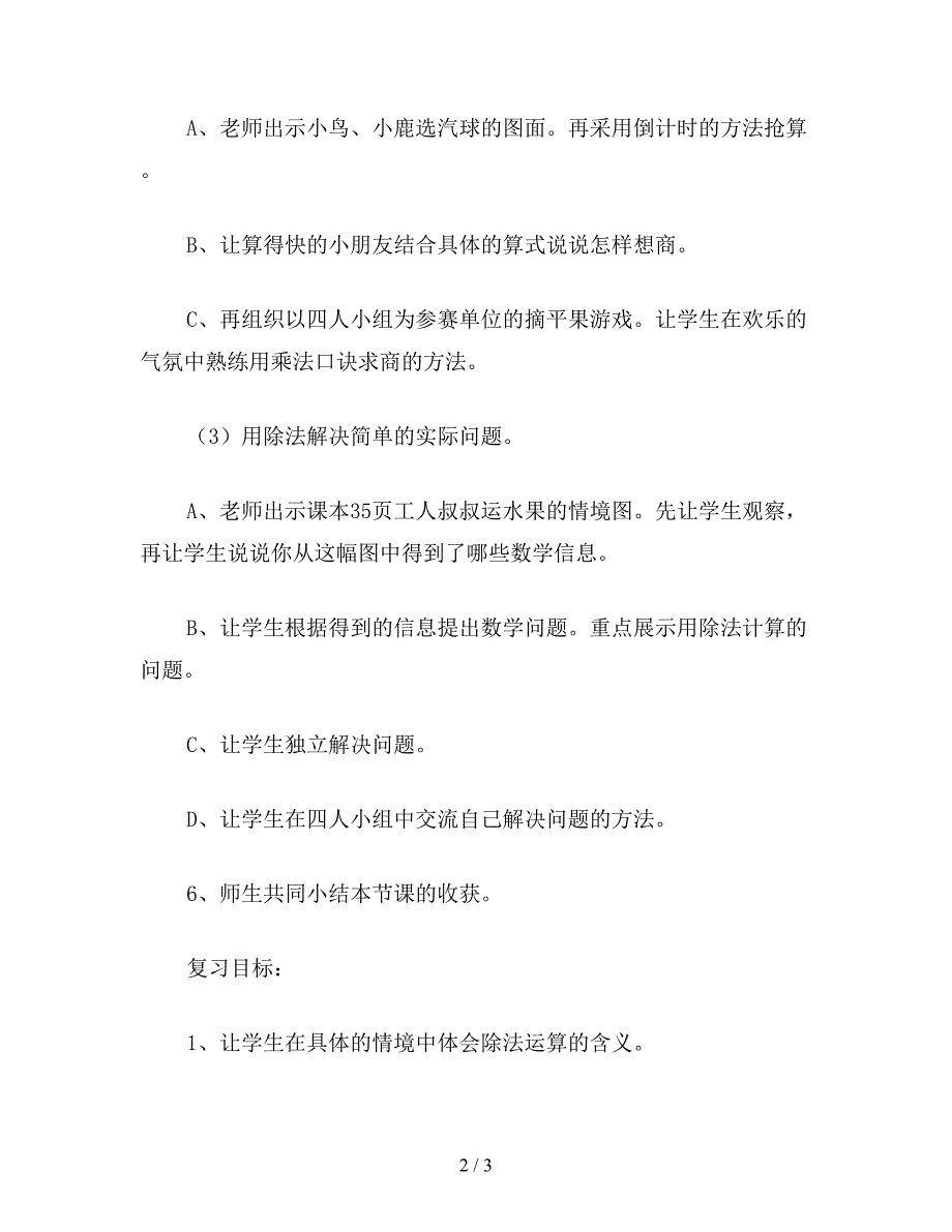 【教育资料】二年级数学下：整理复习教学设计.doc_第2页