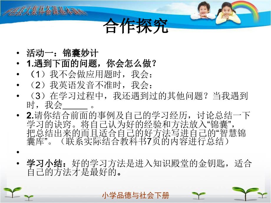 新教科版三年级品德与社会下册我有一把金钥匙课件_第3页