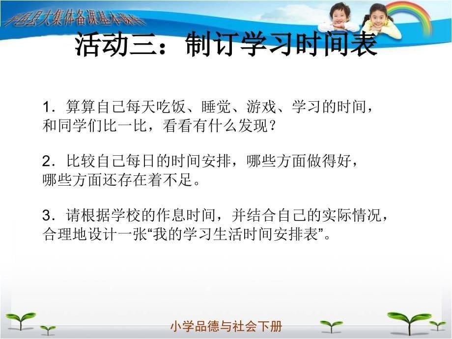 新教科版三年级品德与社会下册我有一把金钥匙课件_第5页