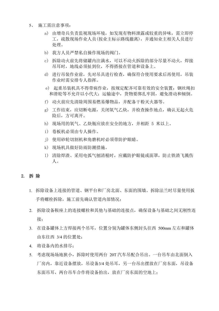 储罐改造方案_第3页