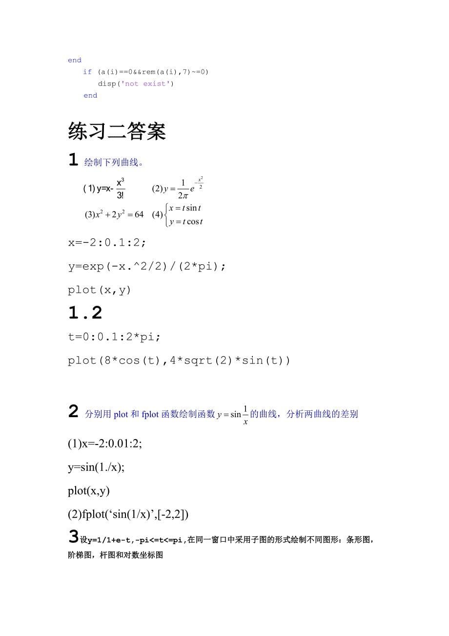 matlab练习一、二答案_第5页