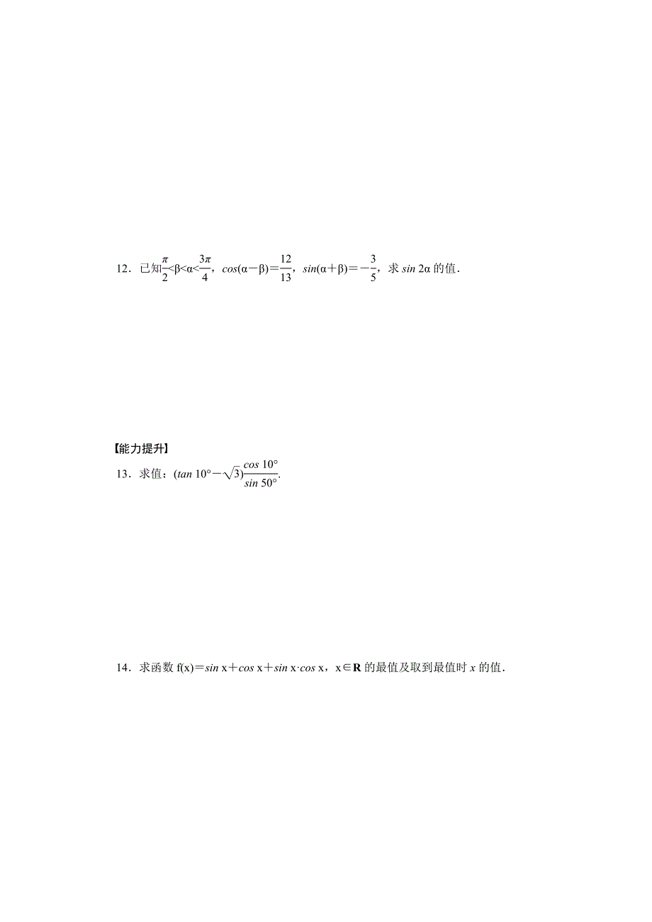 [最新]苏教版高中数学必修四：第3章三角恒等变换3.1.2课时作业含答案_第2页