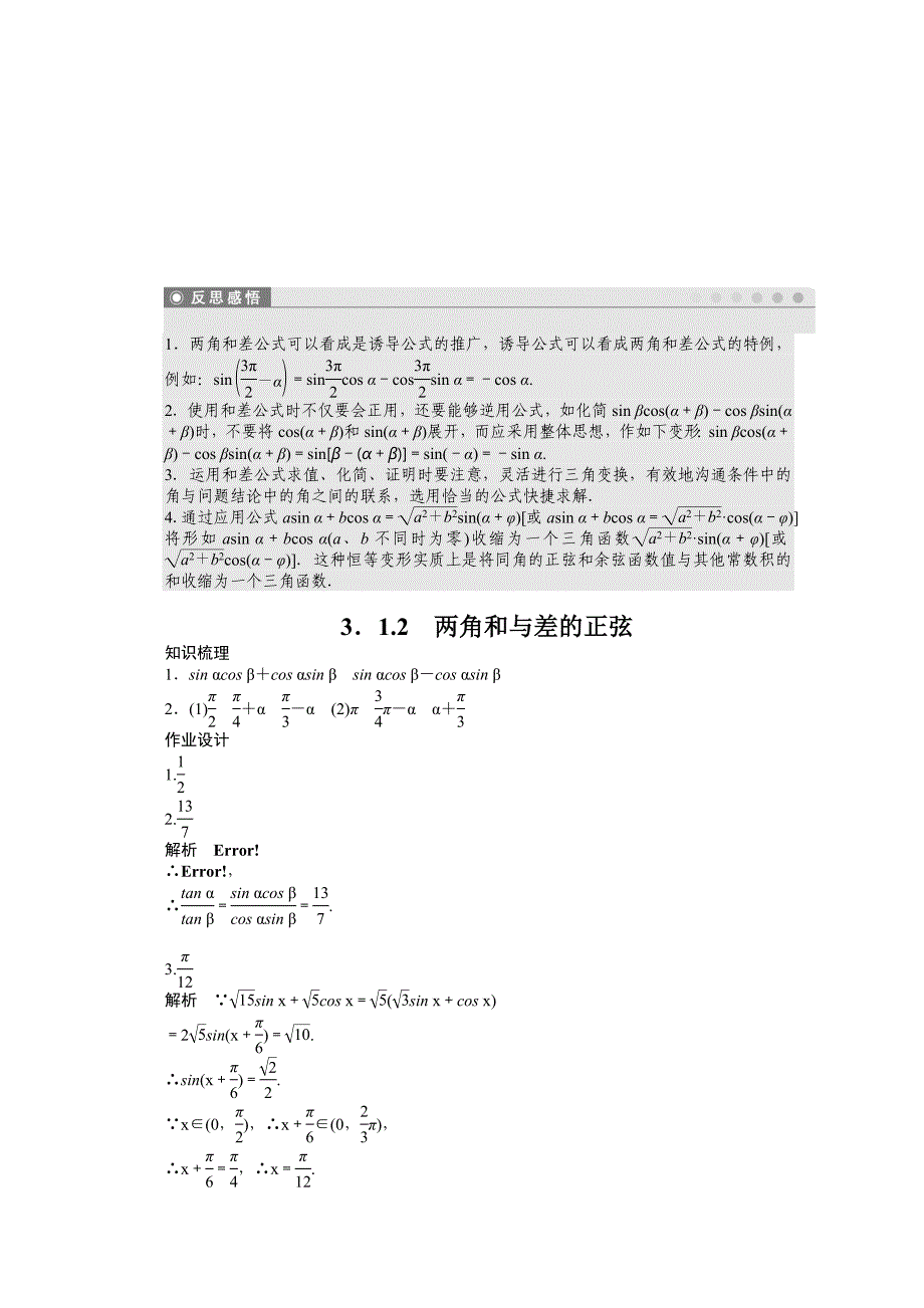 [最新]苏教版高中数学必修四：第3章三角恒等变换3.1.2课时作业含答案_第3页