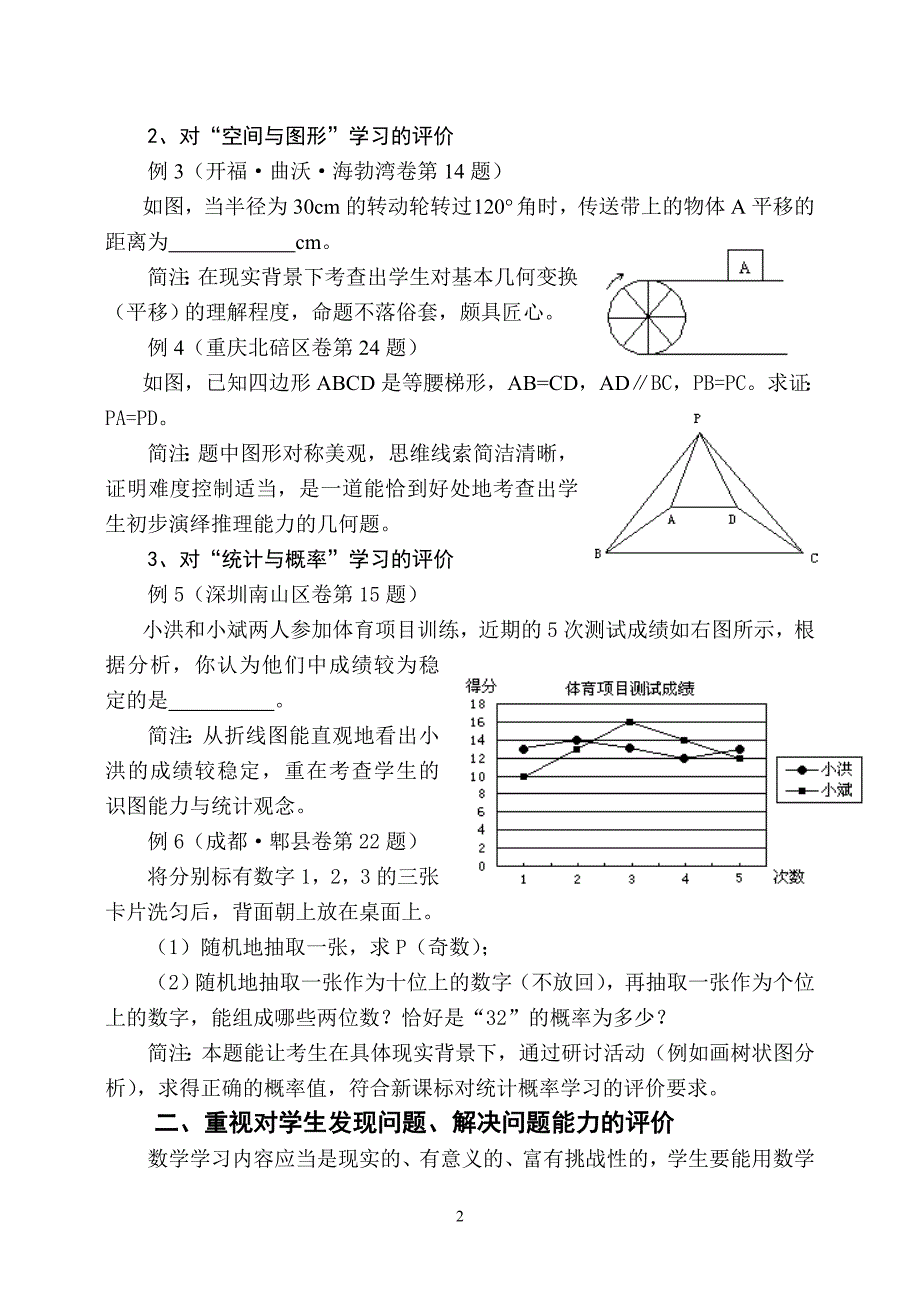 数学课改书面考试评价应把握好尺度.doc_第2页