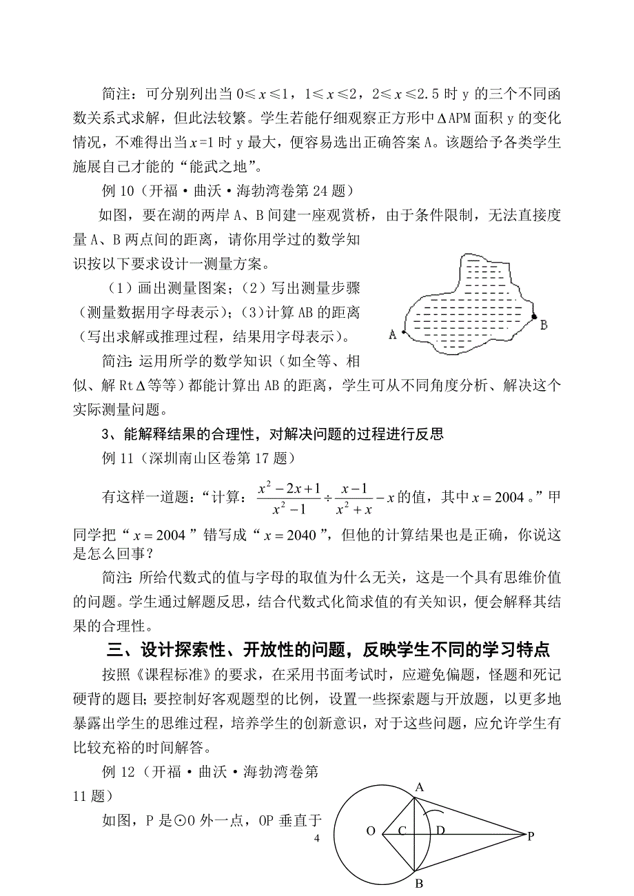 数学课改书面考试评价应把握好尺度.doc_第4页