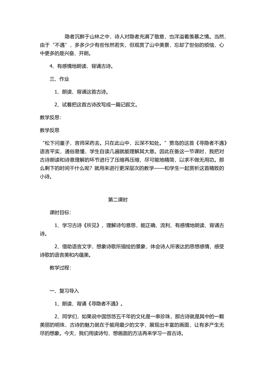 古诗两首教学设计.docx_第3页