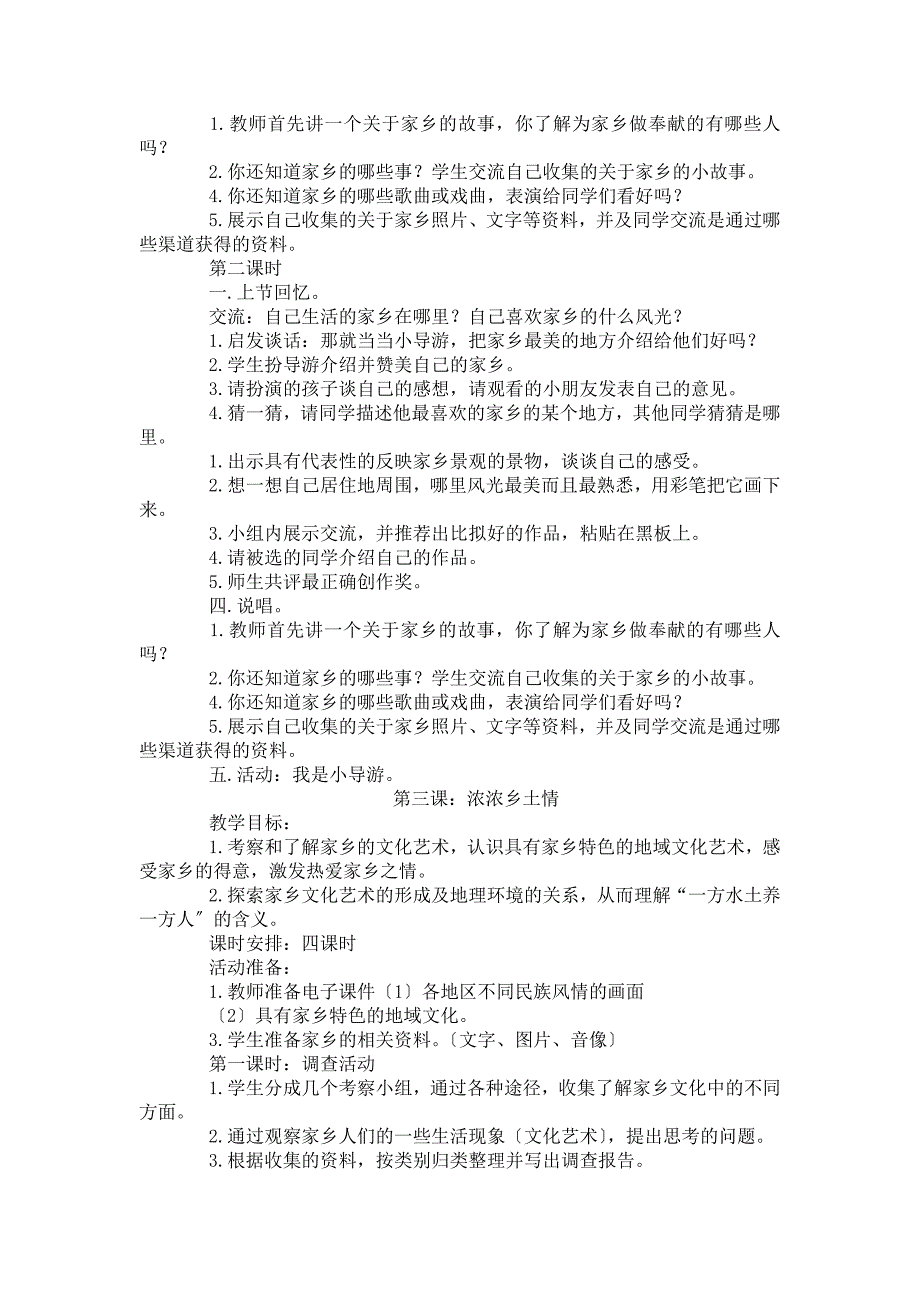 人教版四年级下册品德与社会教案全册_第3页