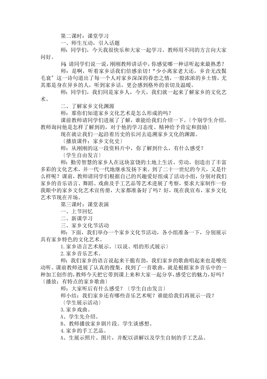 人教版四年级下册品德与社会教案全册_第4页