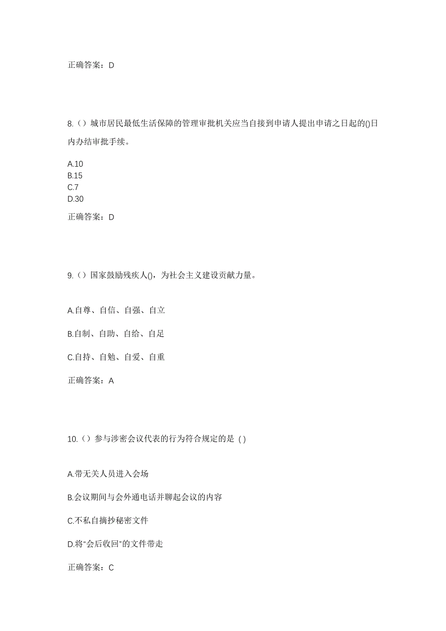 2023年上海市浦东新区高行镇社区工作人员考试模拟题含答案_第4页