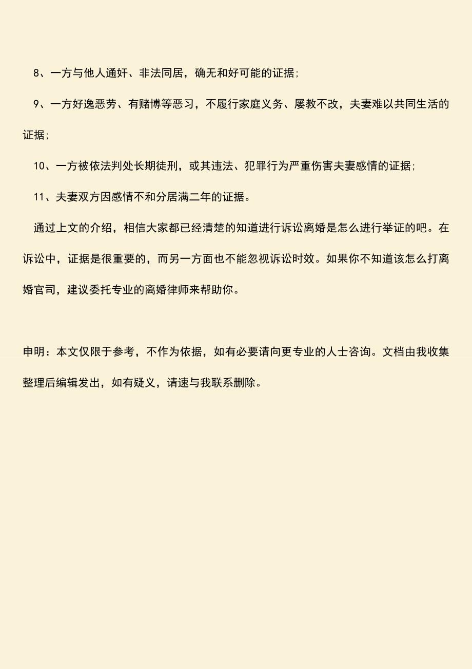 诉讼离婚如何举证.doc_第3页