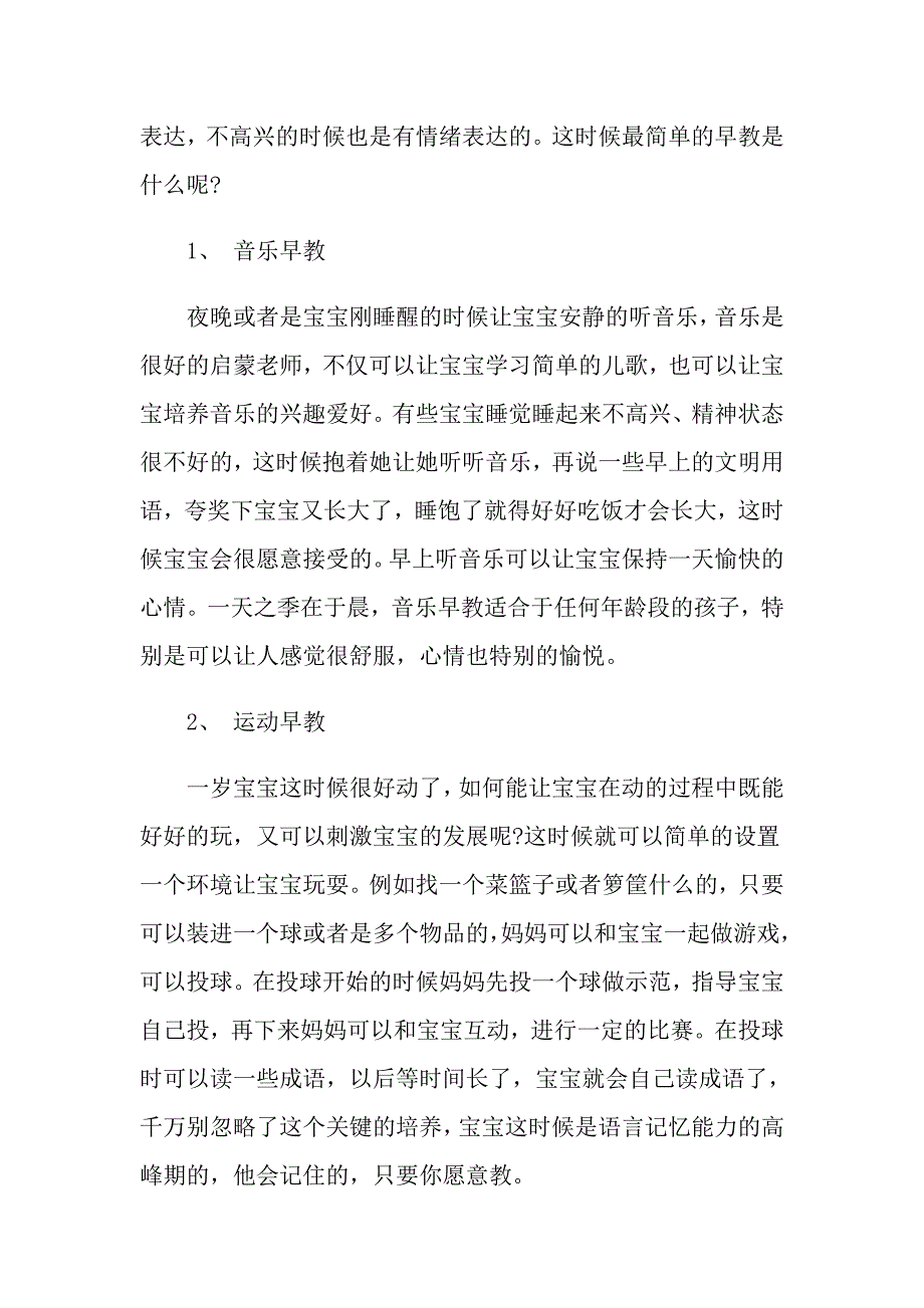 早教课程教案2岁_第2页