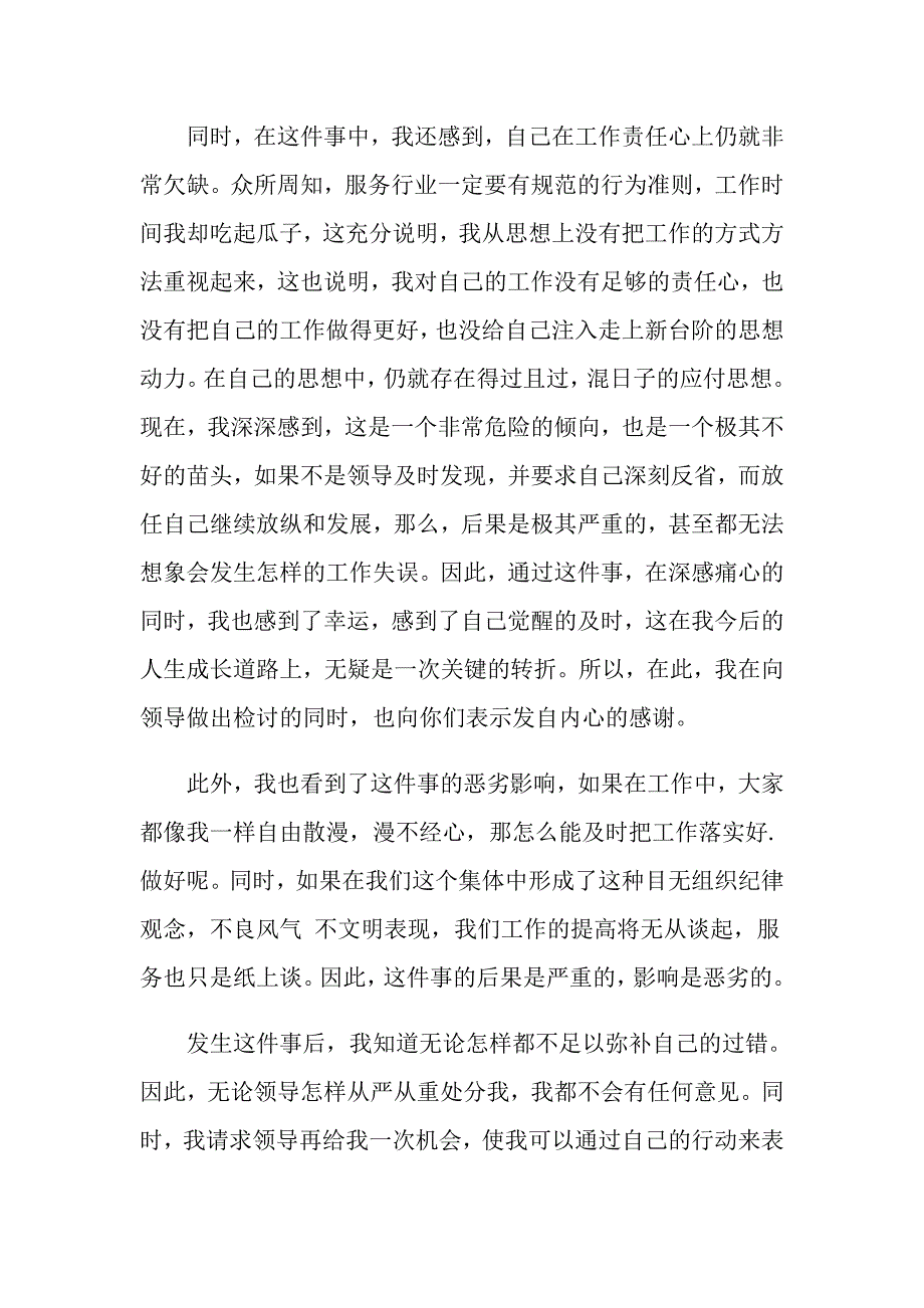 2022年上晚修吃瓜子的检讨书_第2页