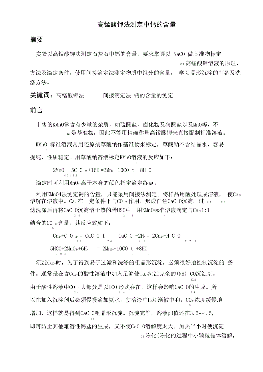 高锰酸钾法测定中钙的含量_第1页