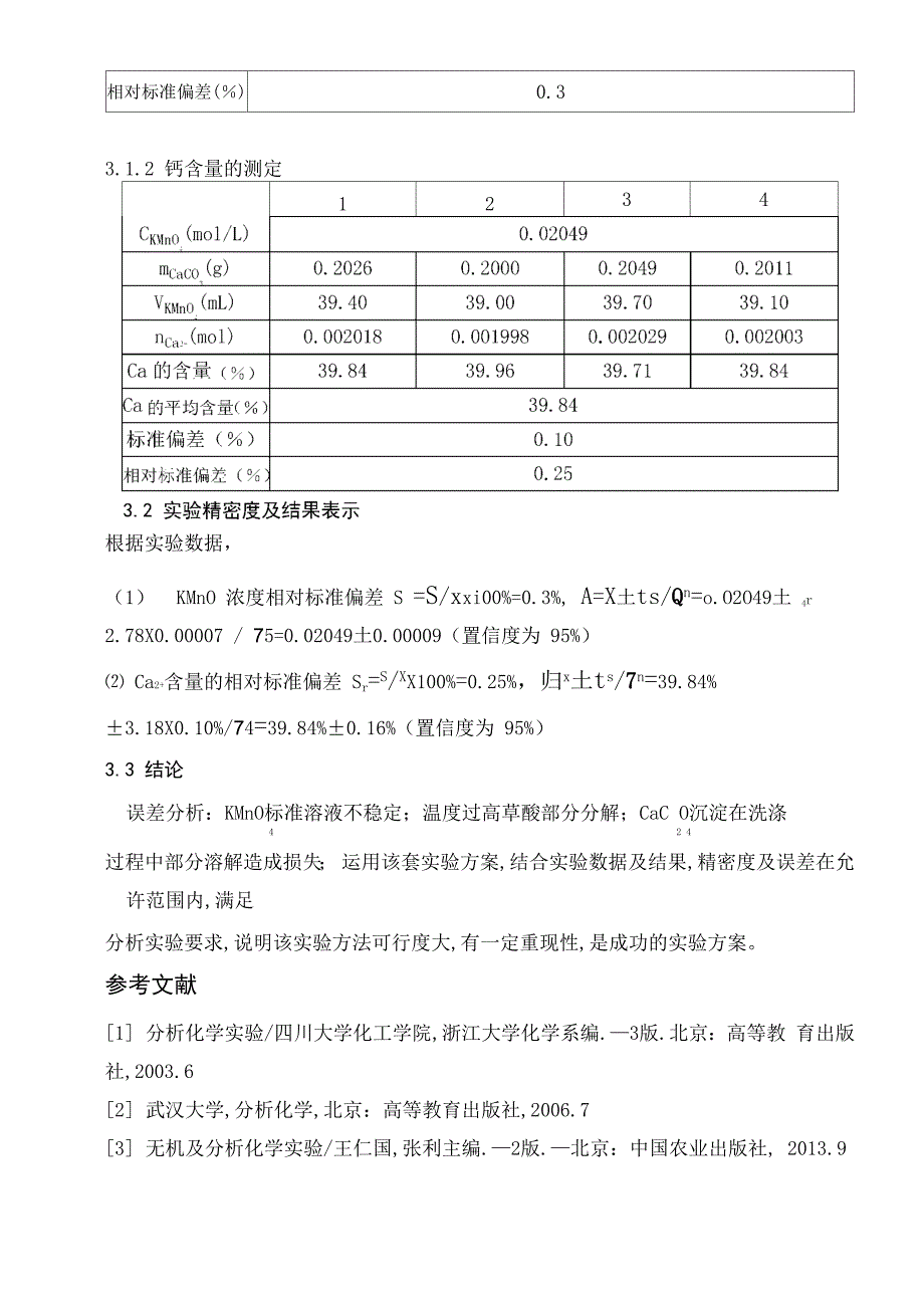 高锰酸钾法测定中钙的含量_第4页