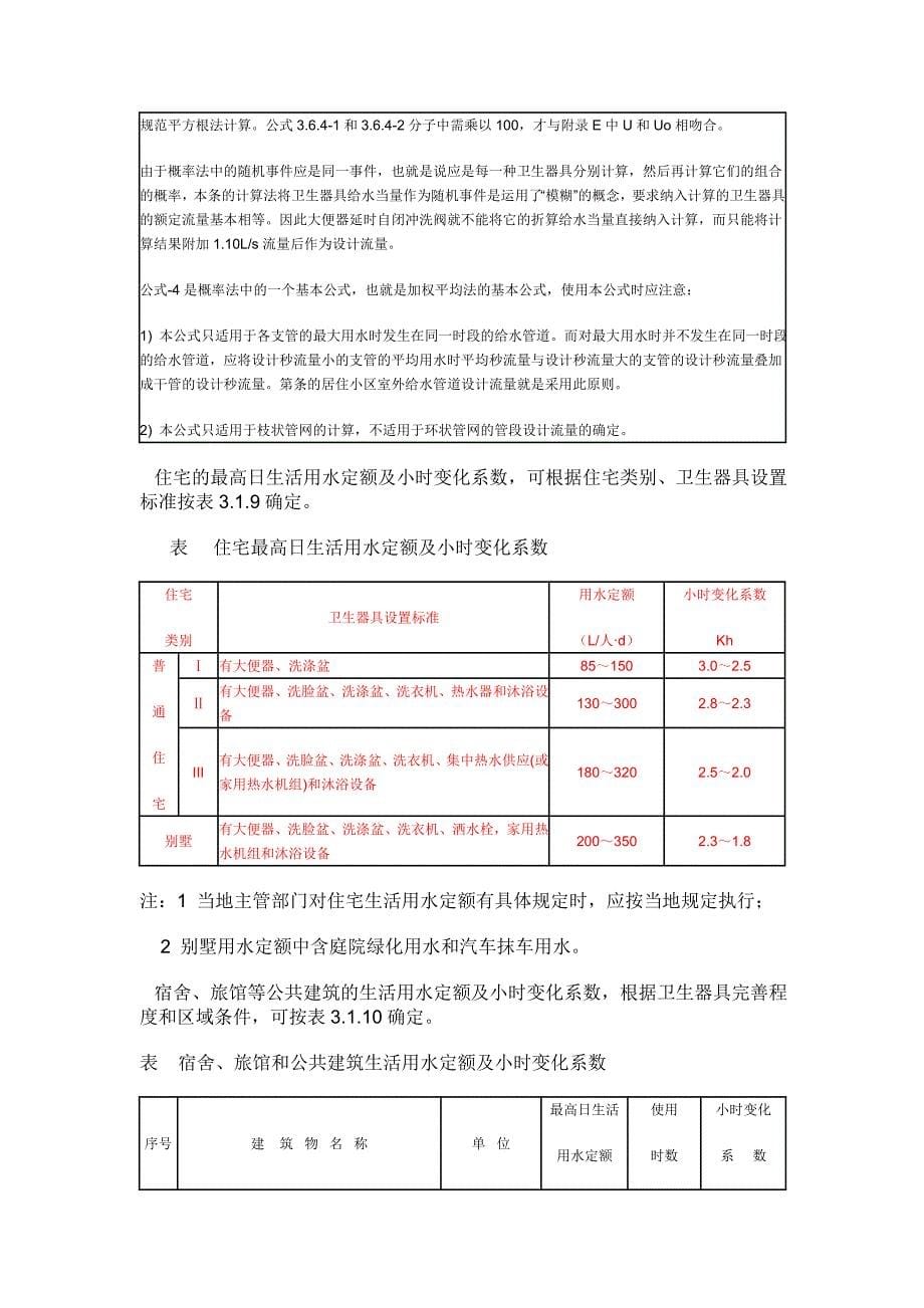 用水量计算方法_第5页