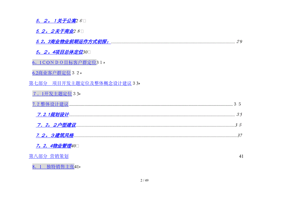 xx公司项目全程营销策划方案_第3页