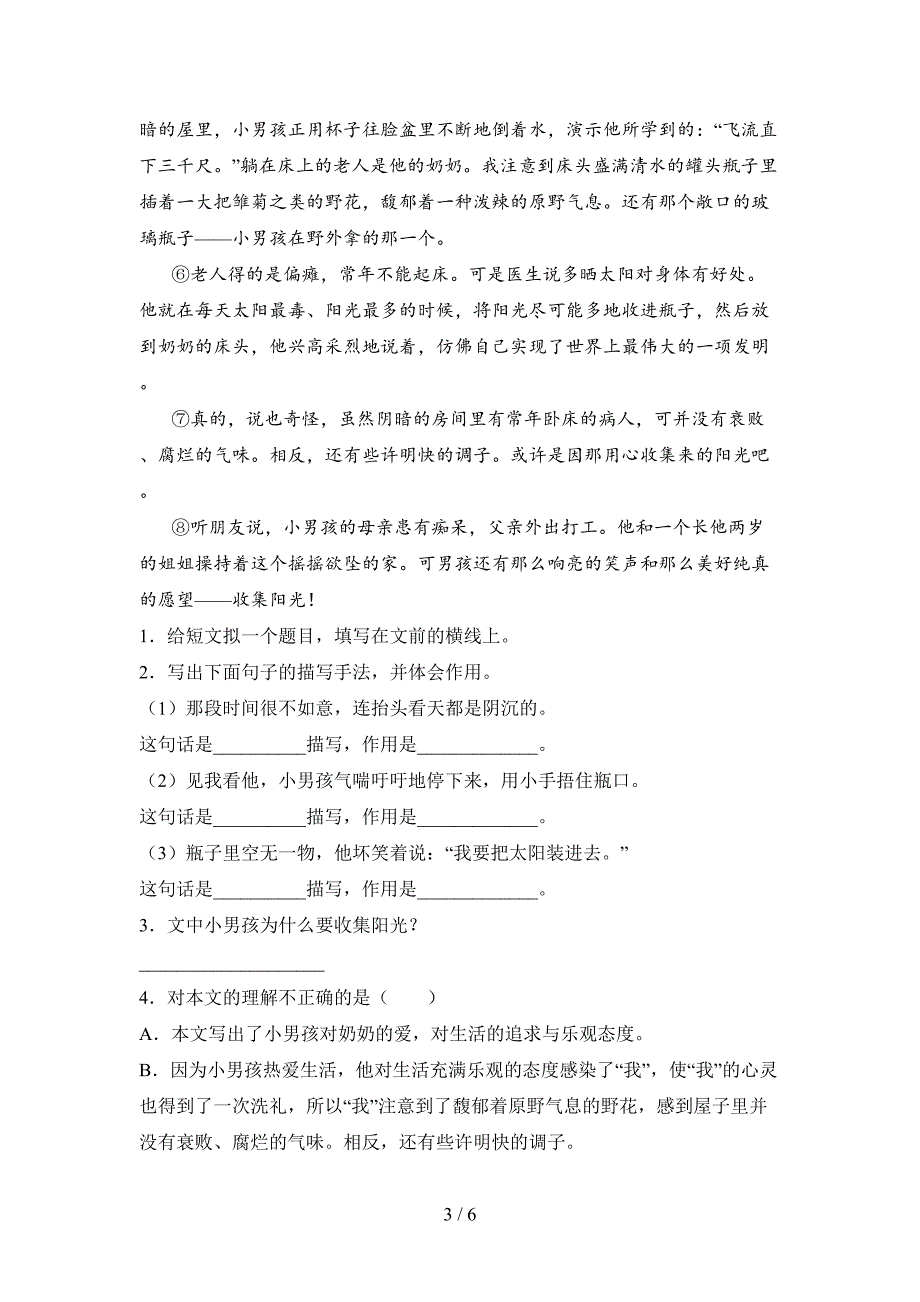 部编版六年级语文下册第二次月考检测及答案.doc_第3页