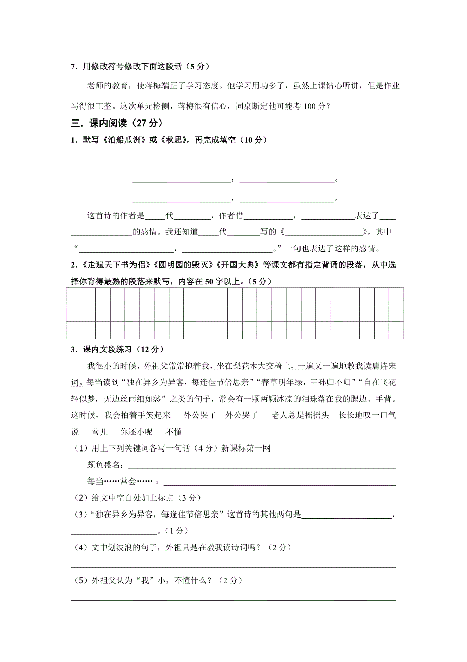 五年级上册语文能力综合检测_第2页