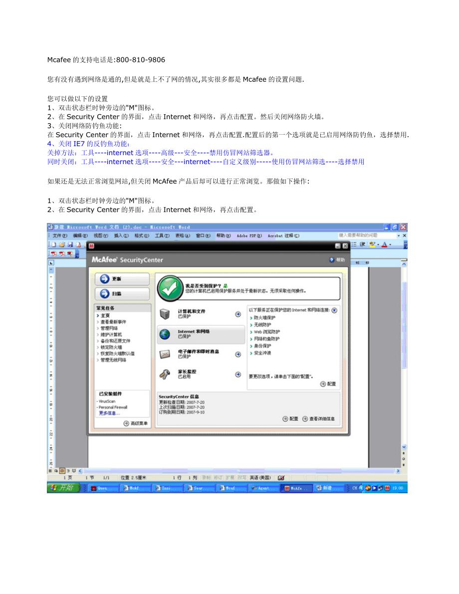 Mcafee导致不能上网问题_第1页