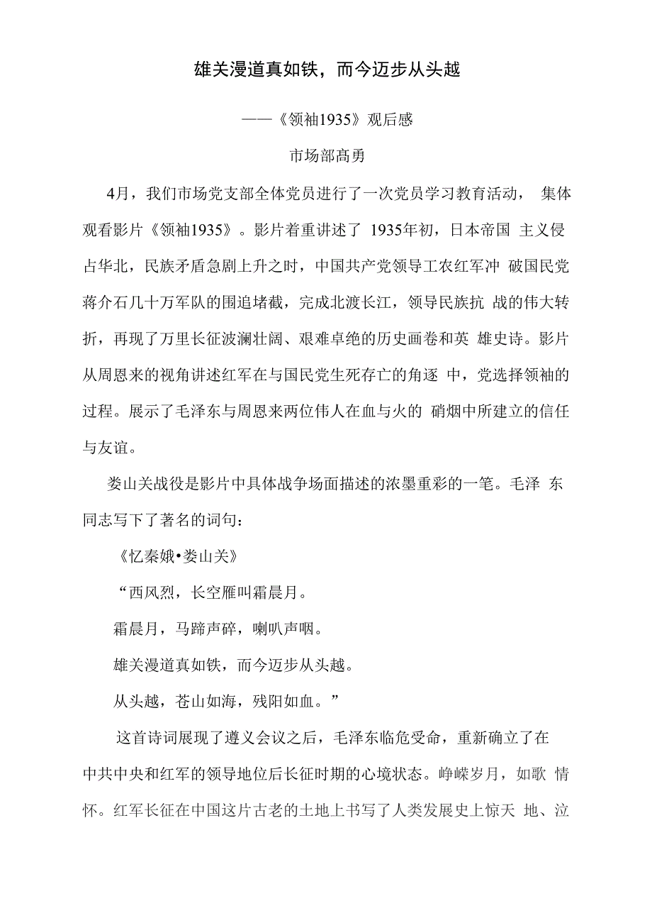 电影《领袖1935》观后感_第1页