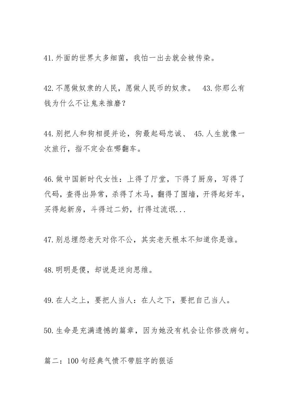 狠话句子.docx_第5页