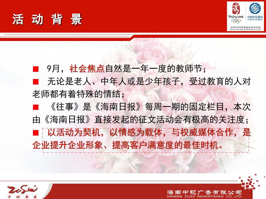 感恩教师活动征文难忘恩师征文活动方案_第4页