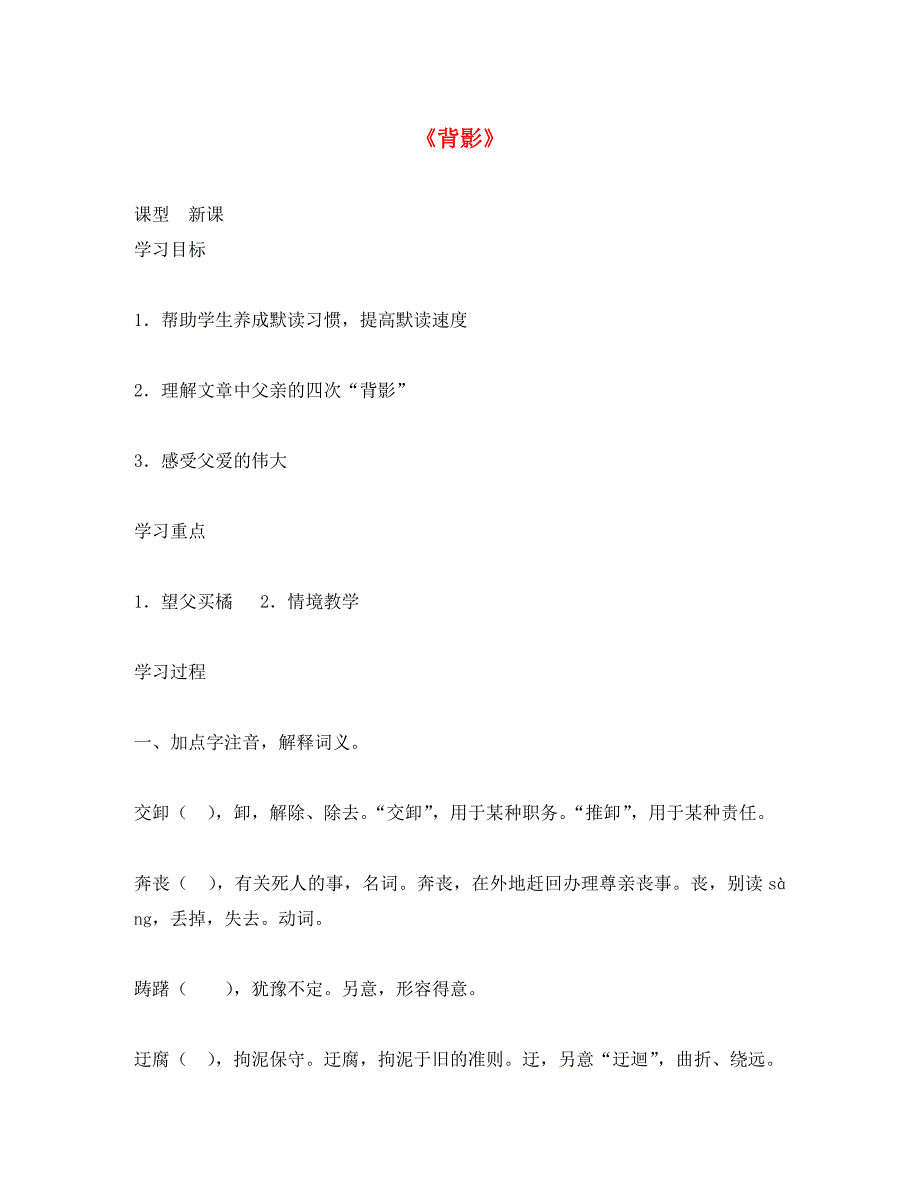 江西省萍乡实验中学八年级语文上册第二单元第7课背影导学案无答案新人教版_第1页