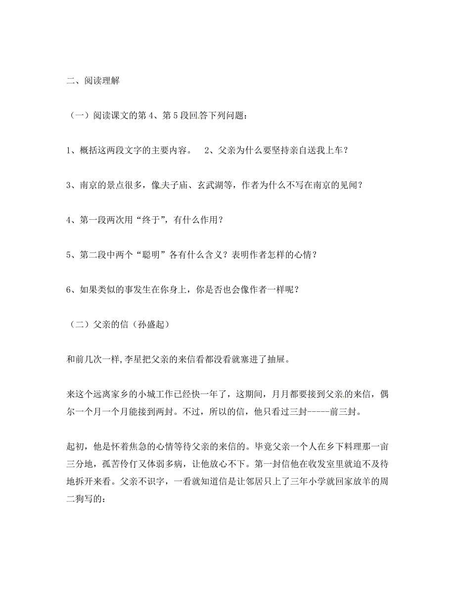 江西省萍乡实验中学八年级语文上册第二单元第7课背影导学案无答案新人教版_第5页