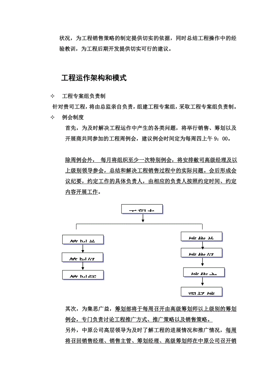 最新上京金刚厂项目商务合作函_第5页