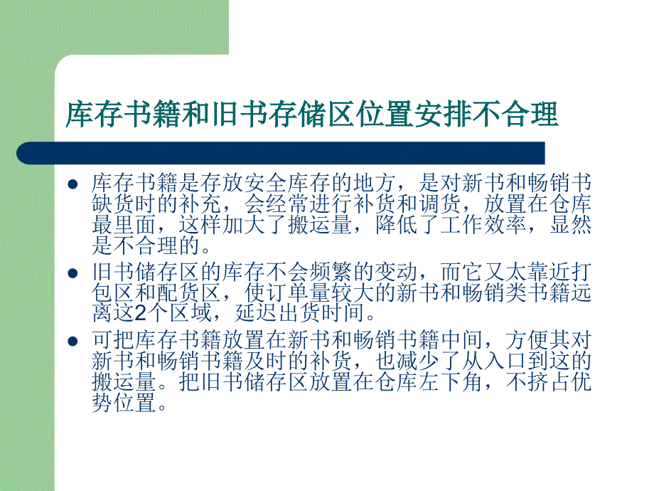 配送中心规划案例分析.ppt_第4页